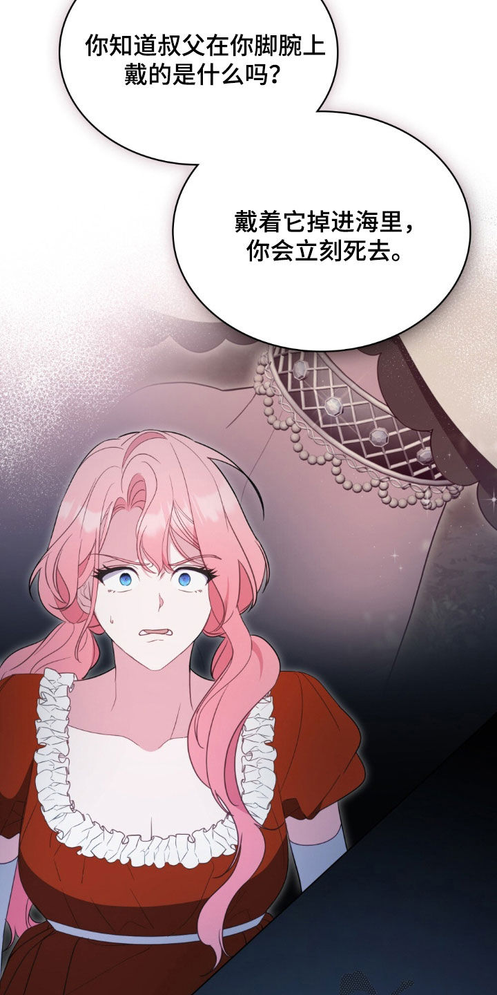 救赎我吧美人鱼漫画,第62章：新的狗绳2图