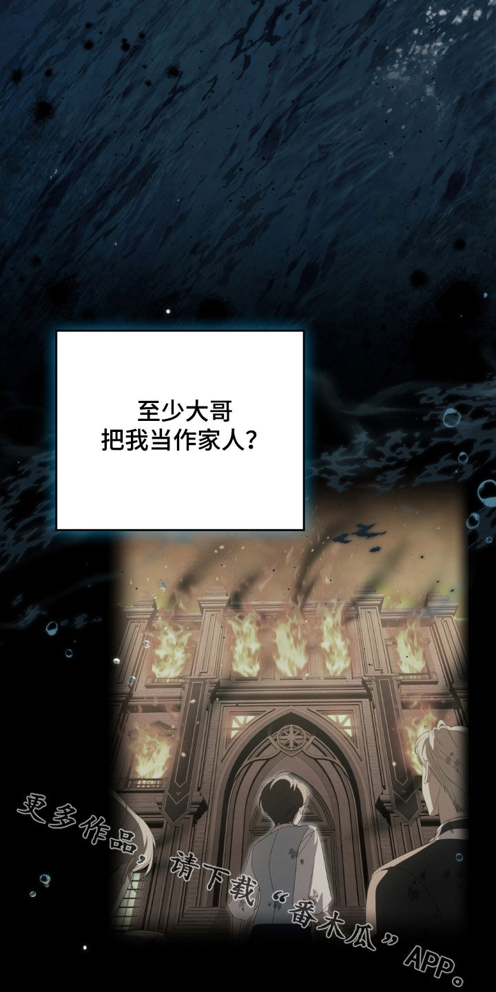 救赎我吧美人鱼漫画,第69章：【第二季】栽赃陷害2图