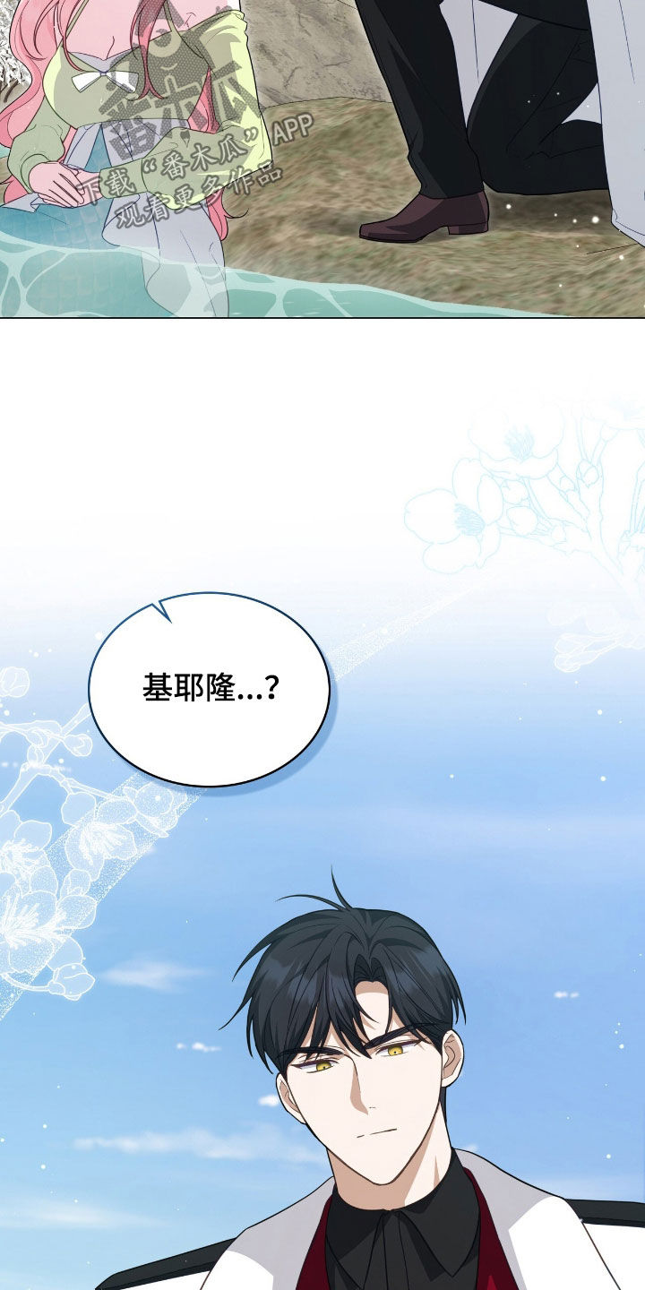 拯救小美人鱼宝宝漫画,第92章：【第二季】第一个信号1图