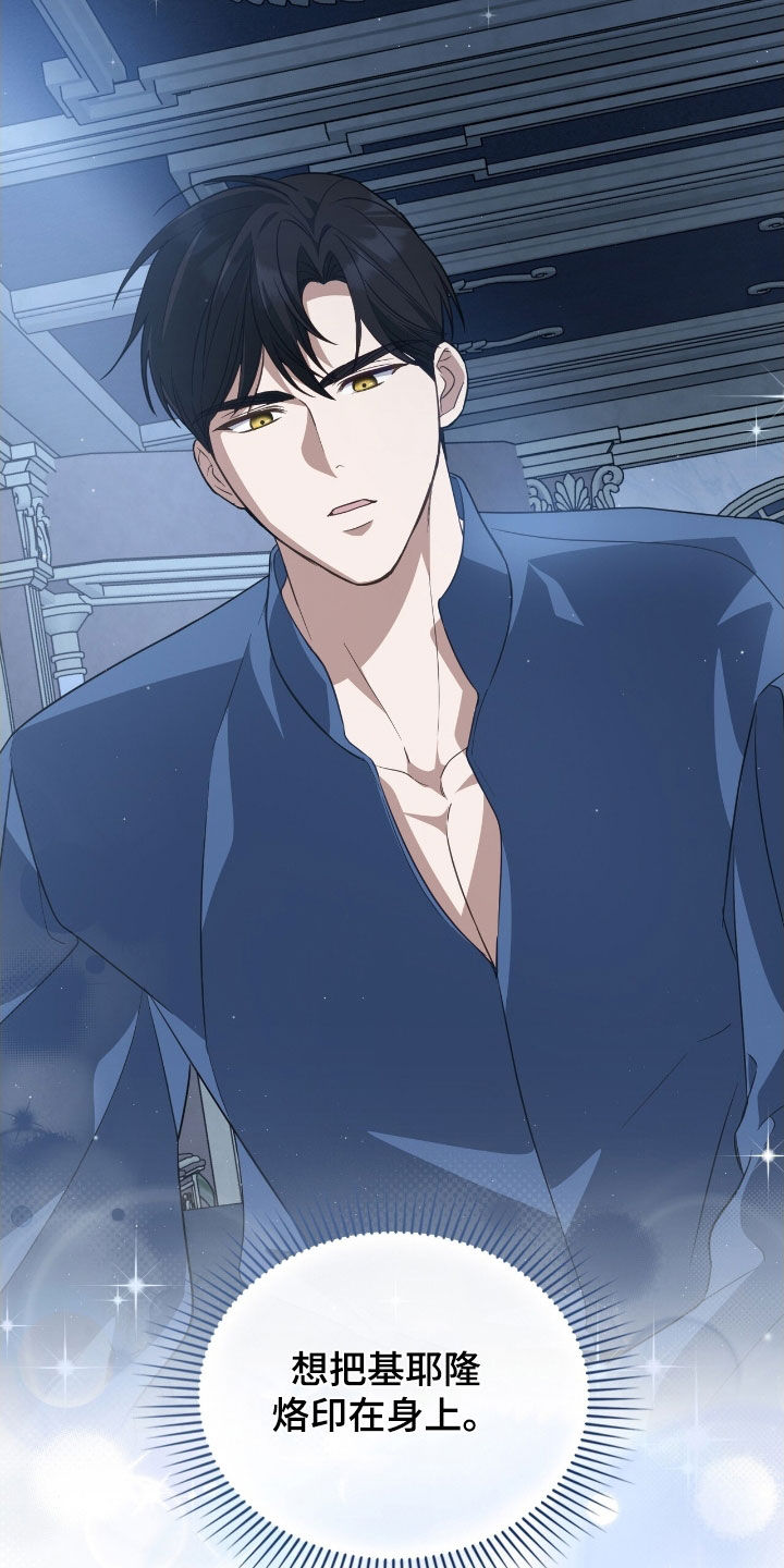 救赎我吧美人鱼漫画,第98章：【第二季】最后一夜1图