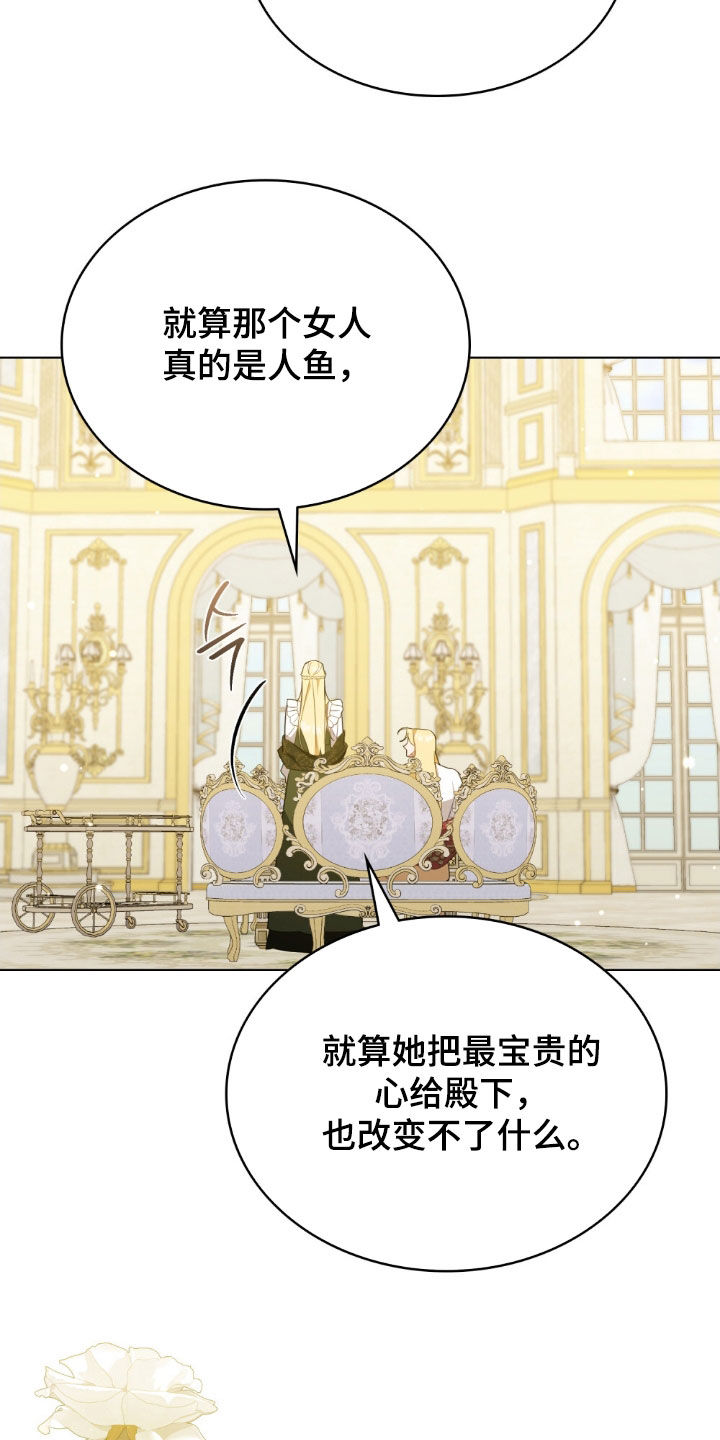 救赎我吧美人鱼小说阅读漫画,第72章：【第二季】改变不了什么4图