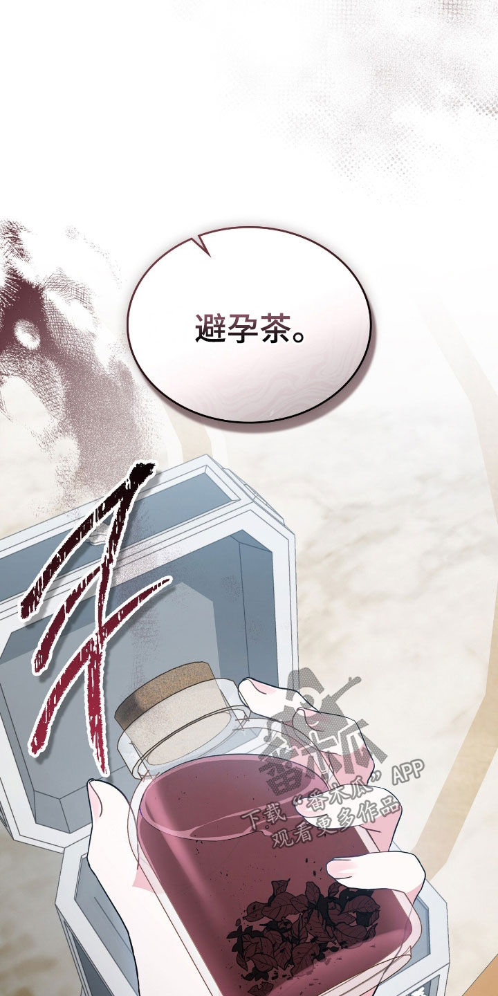 救赎我吧美人鱼漫画,第88章：【第二季】避孕茶5图