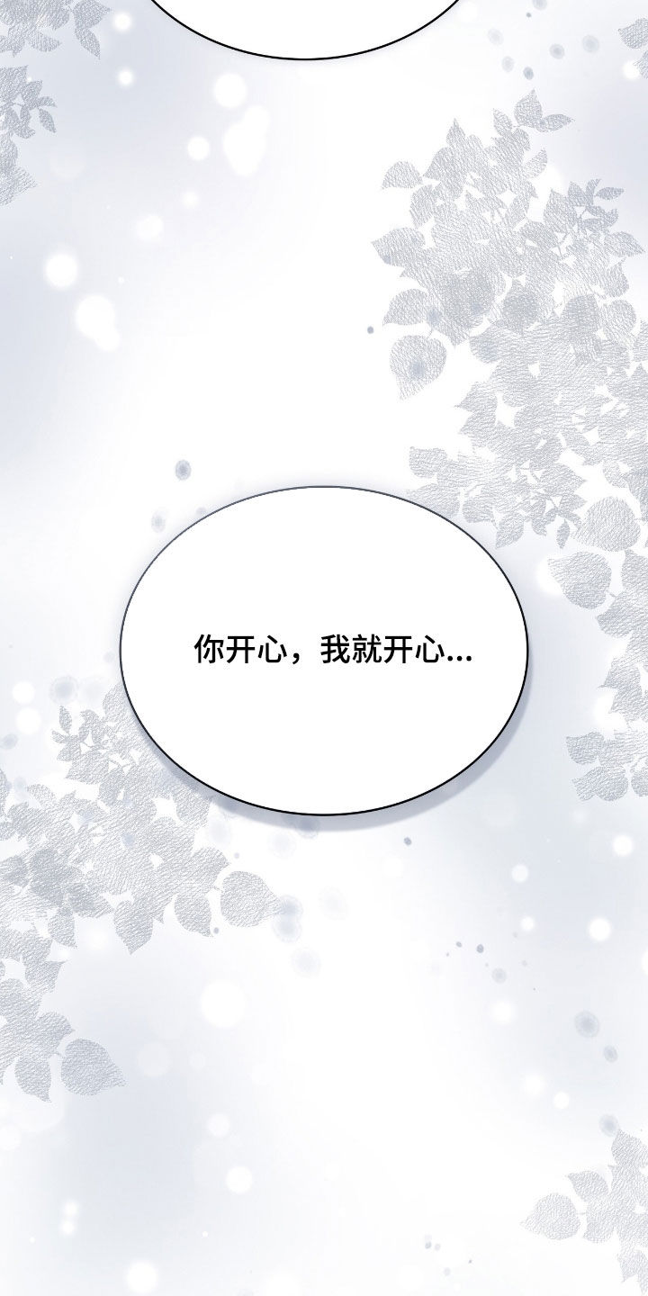 救赎我吧美人鱼漫画,第86章：【第二季】是我允许的4图