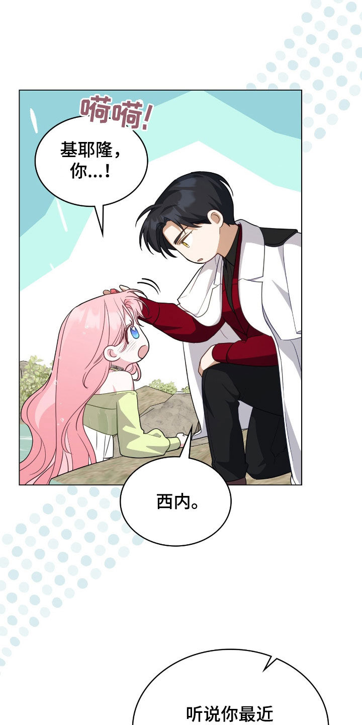 拯救小美人鱼宝宝漫画,第92章：【第二季】第一个信号3图