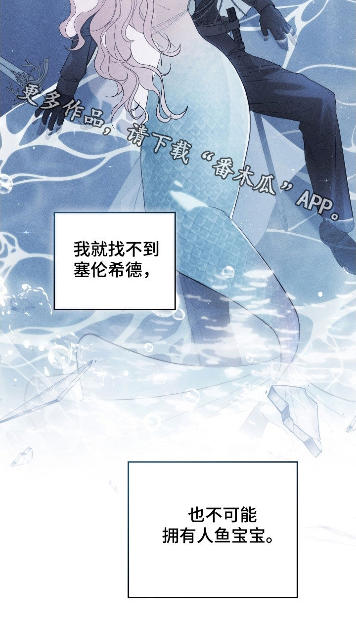 救赎我吧美人鱼漫画,第98章：【第二季】最后一夜3图
