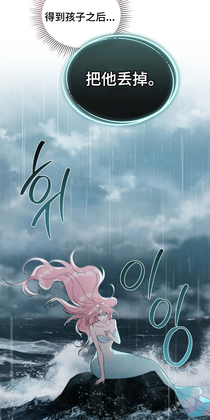 救赎我吧美人鱼漫画,第78章：【第二季】规矩1图