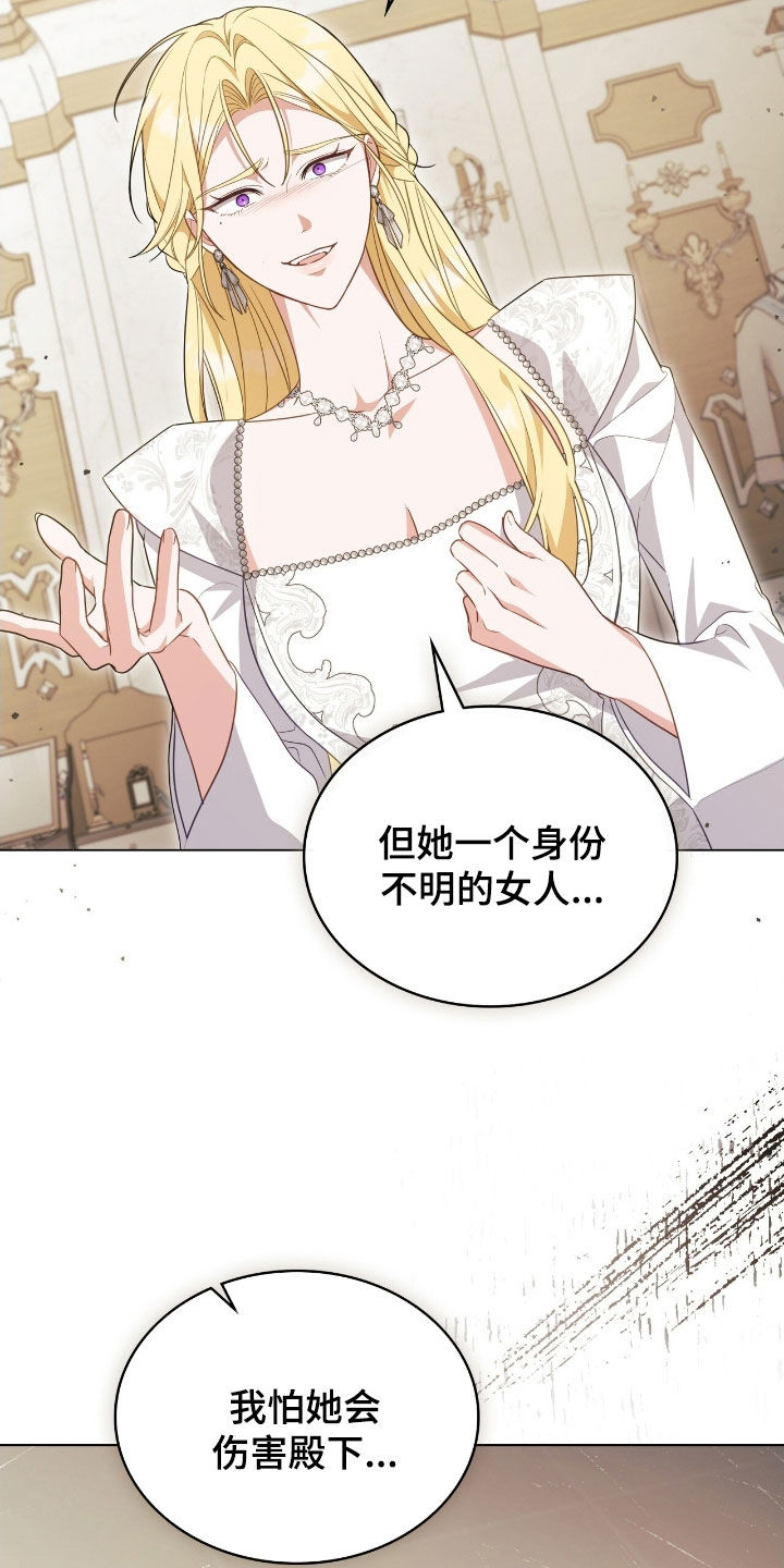 拯救小美人鱼宝宝漫画,第96章：【第二季】别来碍我的眼2图