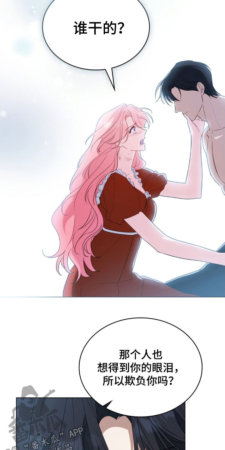 拯救小美人鱼宝宝漫画,第65章：好人1图