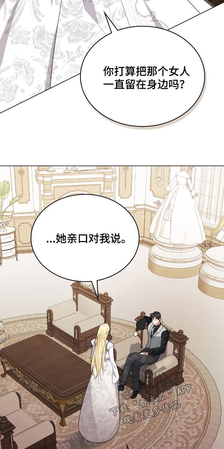 救赎我吧美人鱼漫画,第96章：【第二季】别来碍我的眼5图