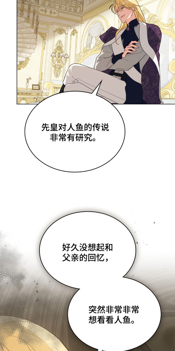 救赎美人鱼小说漫画,第79章：【第二季】觊觎1图