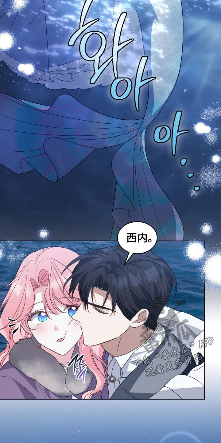 拯救小美人鱼宝宝漫画,第84章：【第二季】我决定了3图
