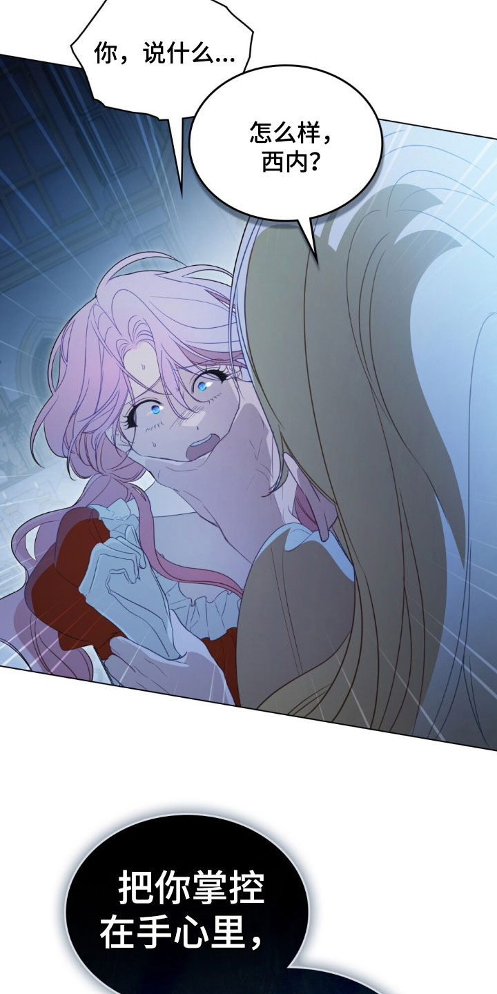 救赎我吧美人鱼漫画,第62章：新的狗绳3图