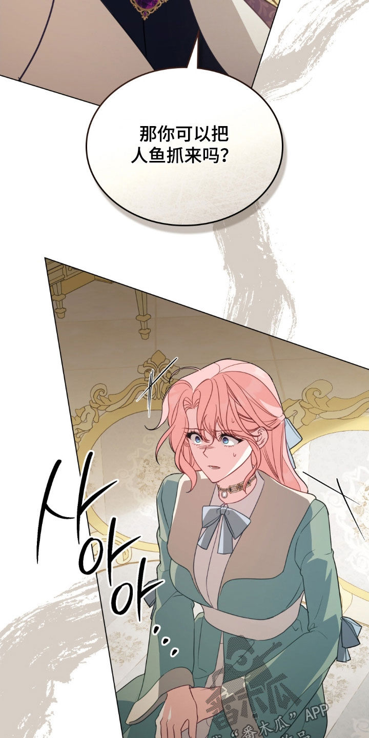 救赎美人鱼小说漫画,第79章：【第二季】觊觎4图