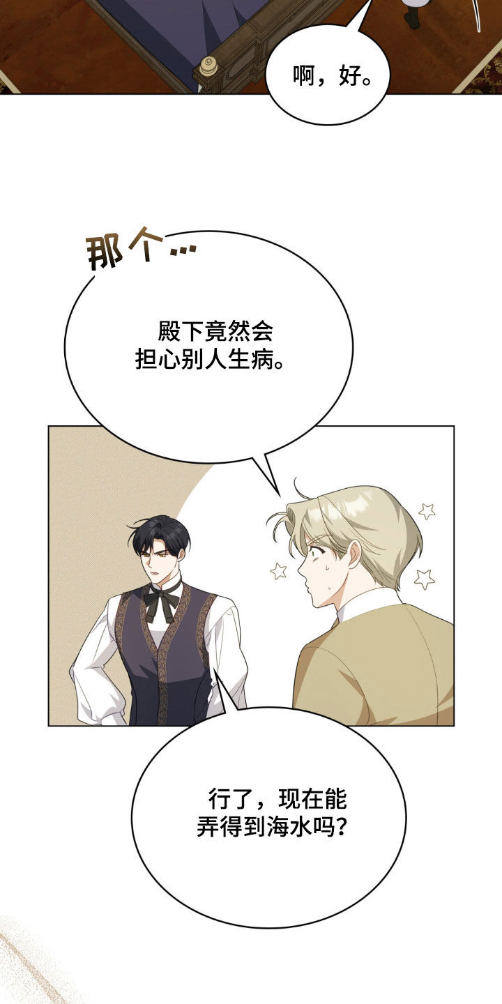 救赎我吧美人鱼漫画,第73章：【第二季】高烧不退3图