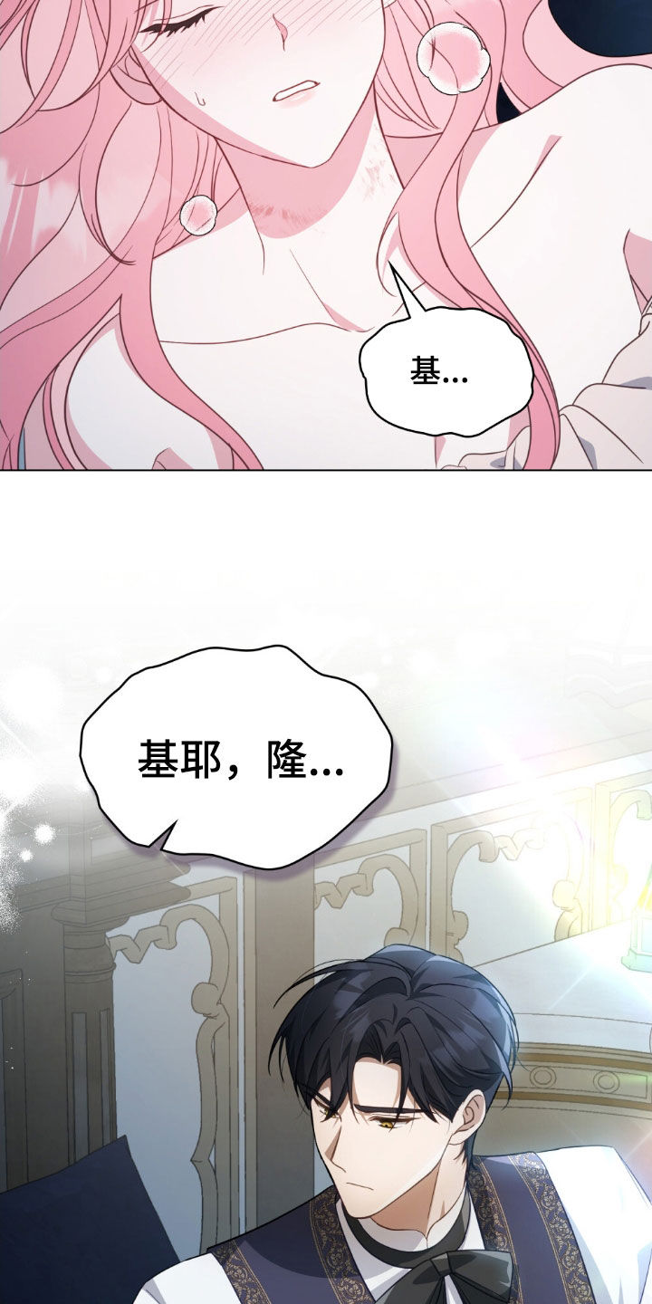 救赎我吧美人鱼小说阅读漫画,第72章：【第二季】改变不了什么2图