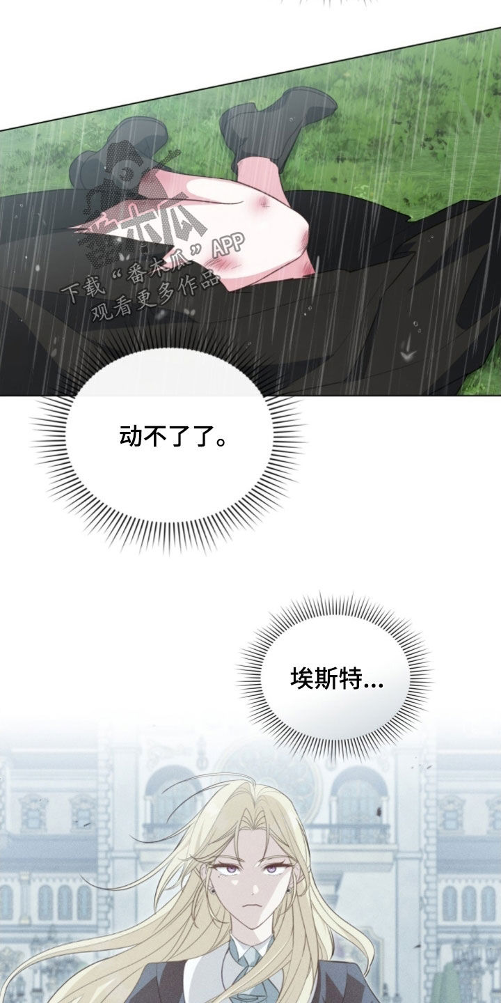 救赎我吧美人鱼漫画,第104章：【第二季】刺杀4图