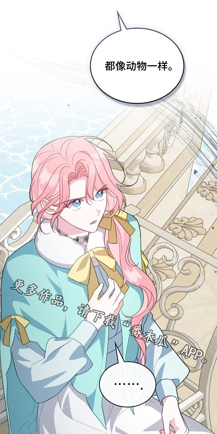 救赎我吧美人鱼大结局漫画,第87章：【第二季】像动物一样2图