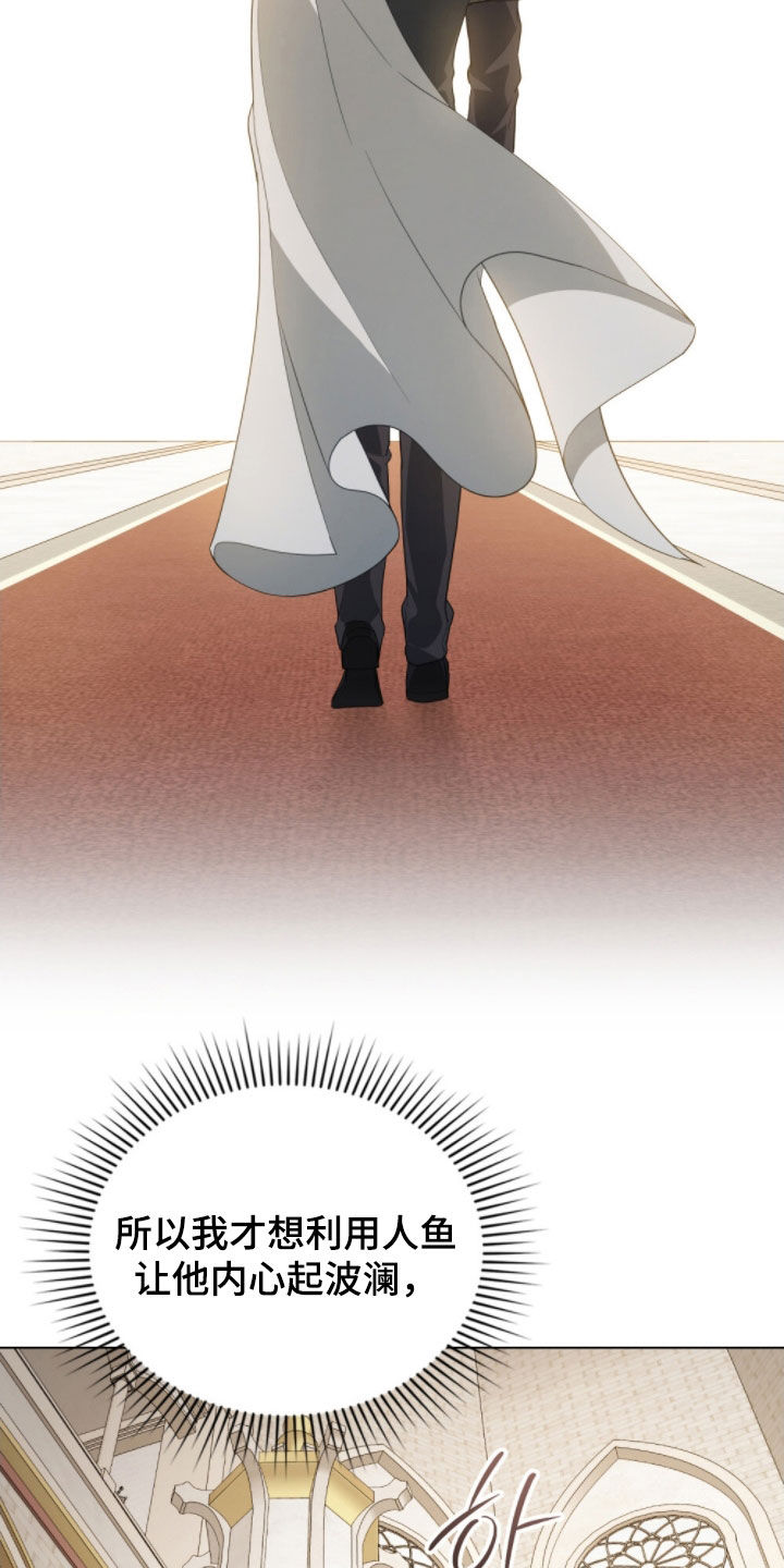 救赎我吧美人鱼漫画,第106章：【第二季】内心坚定2图