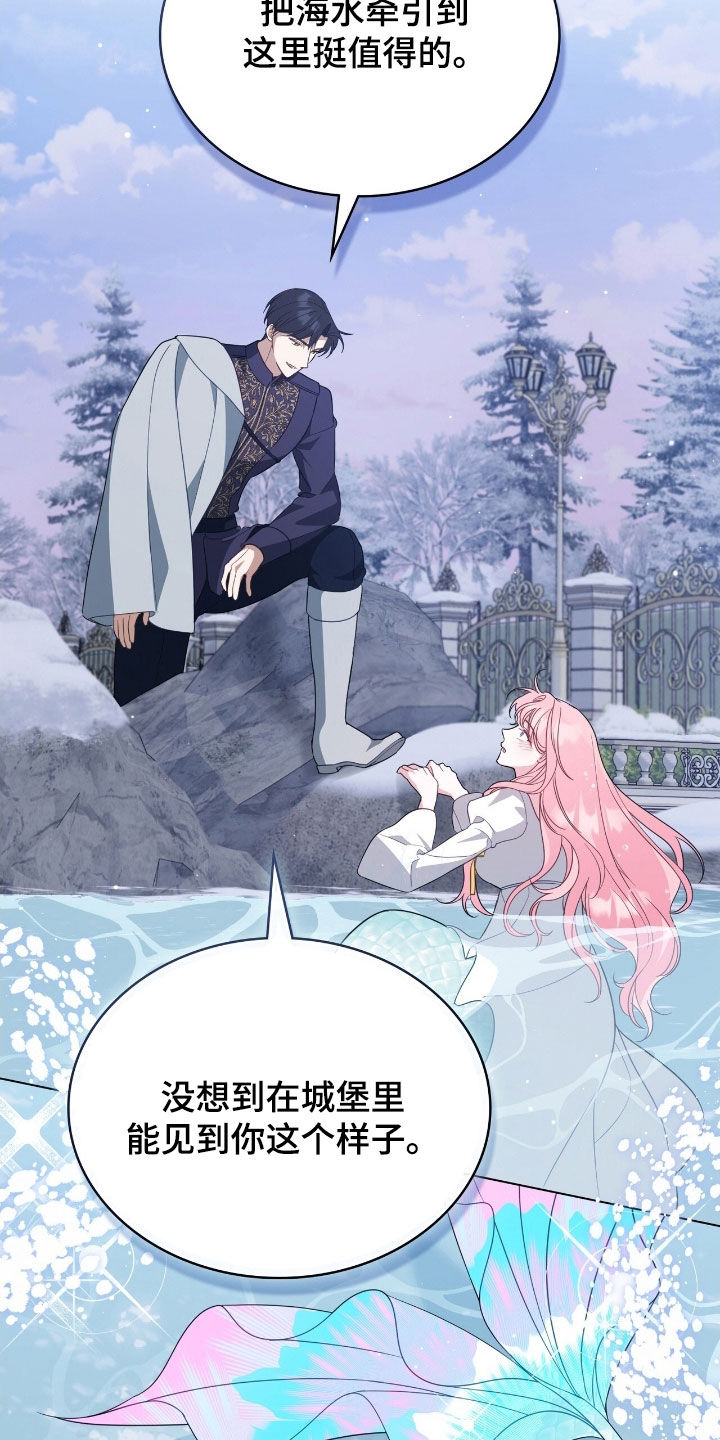 拯救小美人鱼宝宝漫画,第85章：【第二季】开心2图