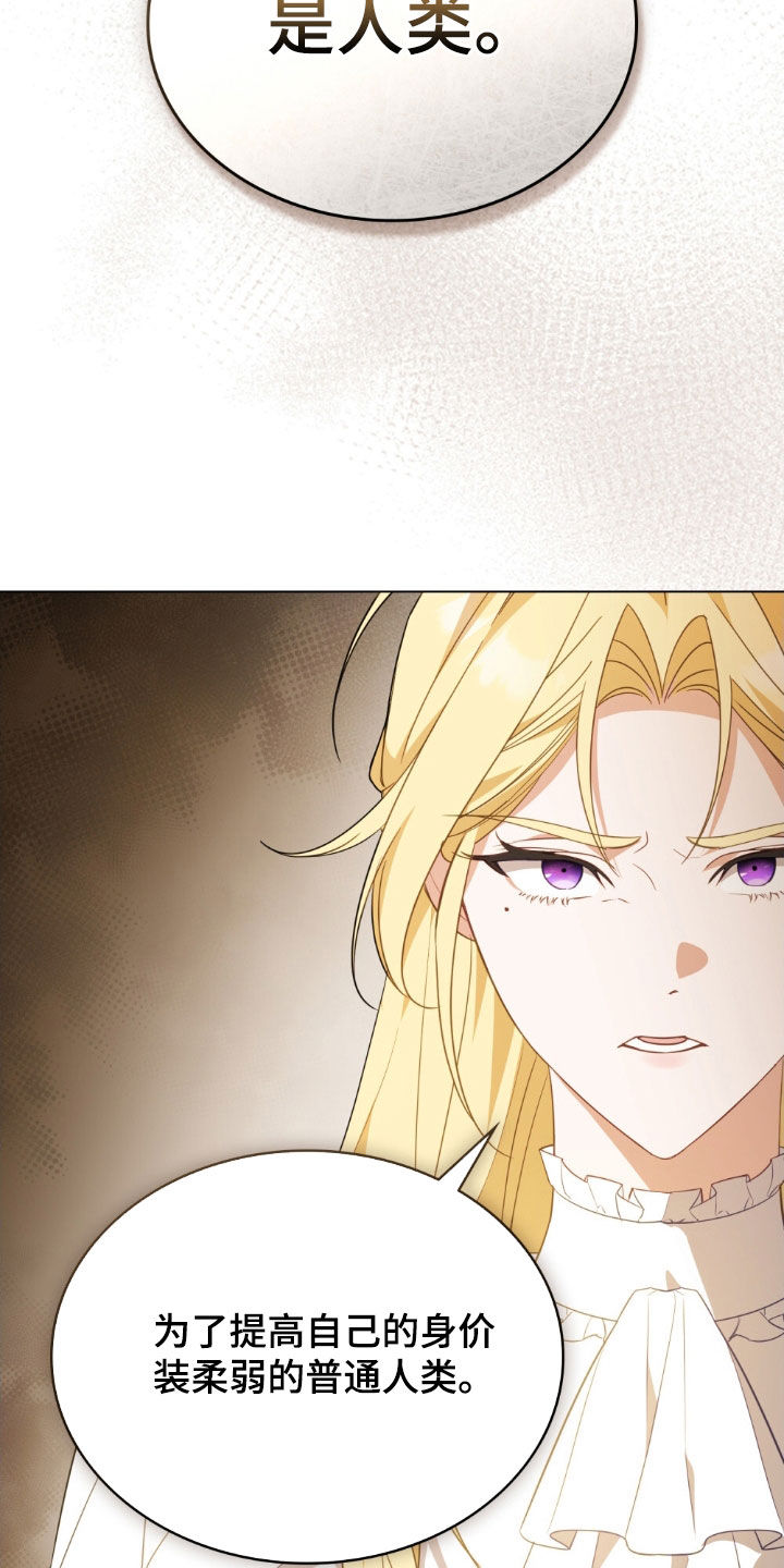 拯救小美人鱼宝宝漫画,第71章：【第二季】不像人类5图