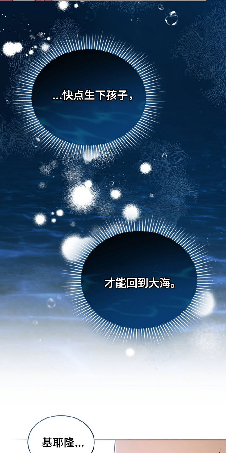 拯救小美人鱼宝宝漫画,第90章：【第二季】还不能有孩子2图