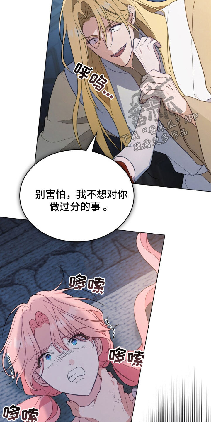 救赎我吧美人鱼漫画,第63章：开个玩笑3图