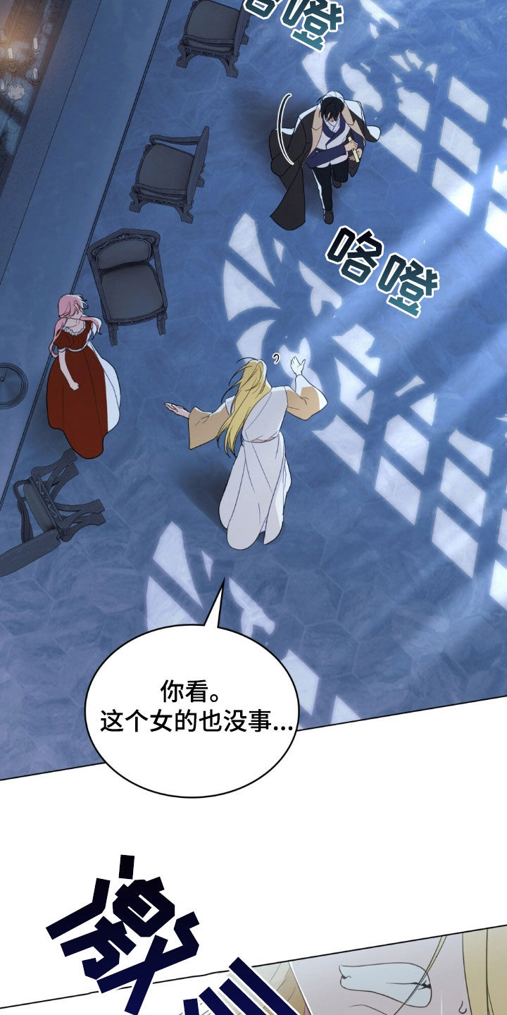 救赎我吧美人鱼漫画,第63章：开个玩笑3图