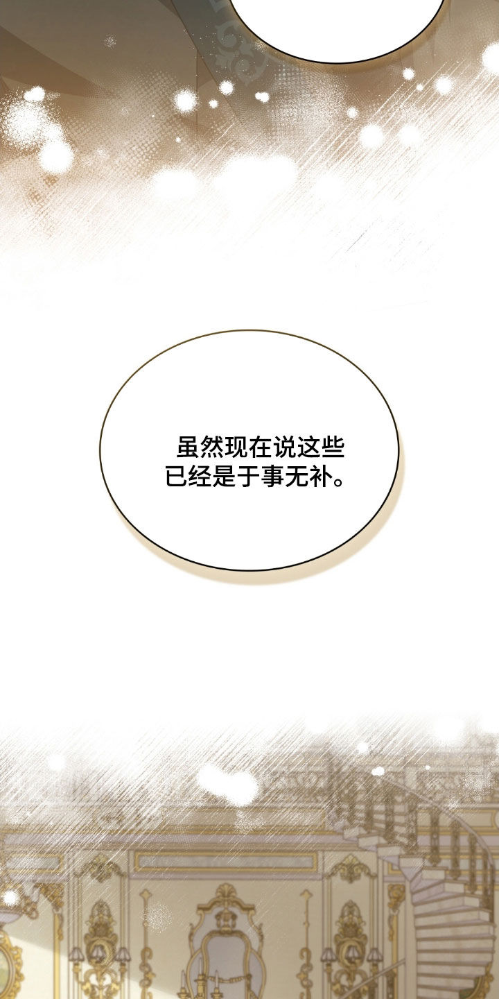 救赎美人鱼高光漫画,第80章：【第二季】适可而止吧1图