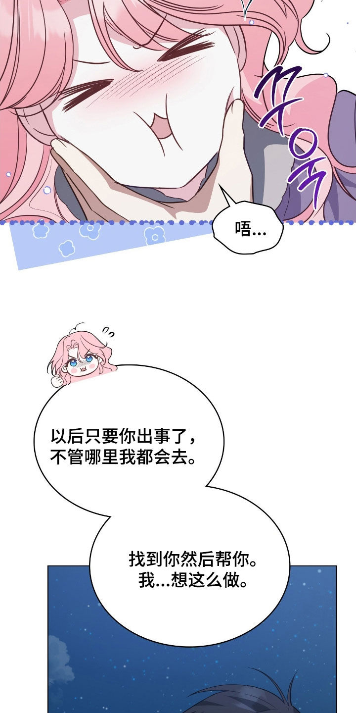 拯救小美人鱼宝宝漫画,第84章：【第二季】我决定了3图