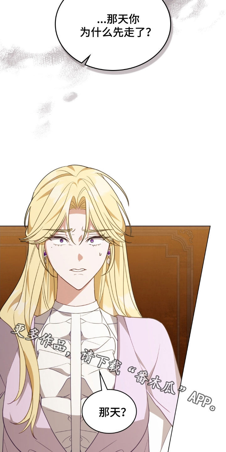 救赎我吧美人鱼漫画,第77章：【第二季】嫉妒3图