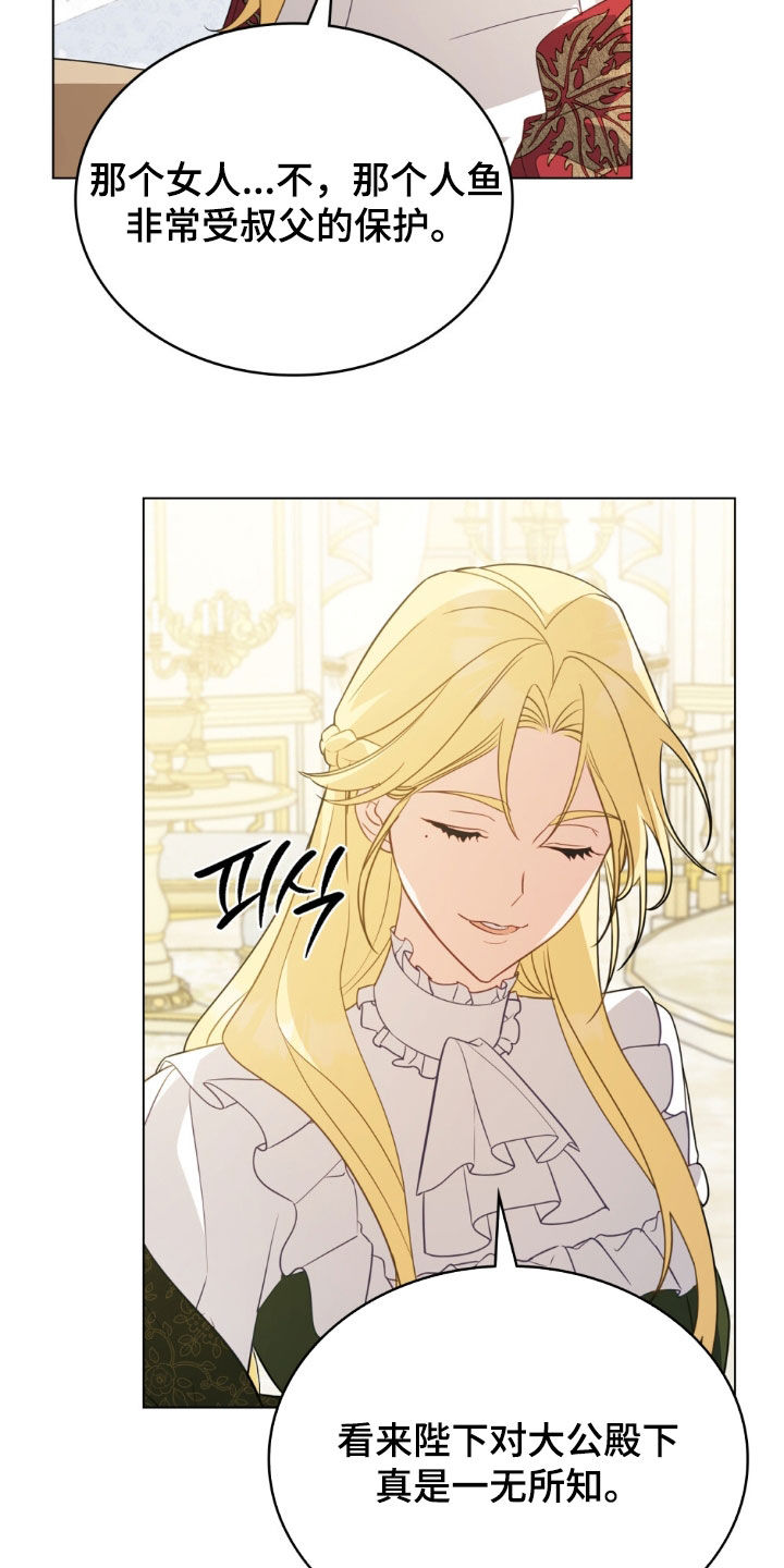 救赎我吧美人鱼小说阅读漫画,第72章：【第二季】改变不了什么2图