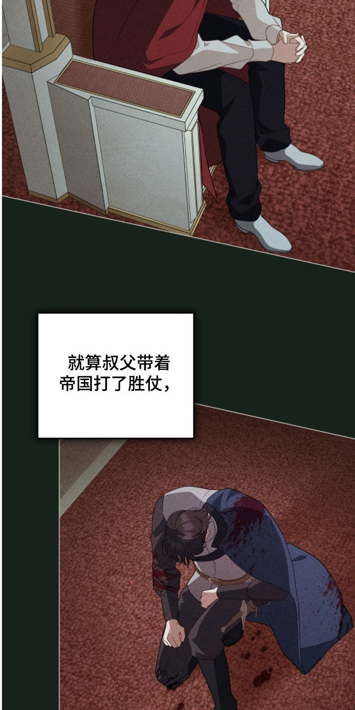 救赎我吧美人鱼漫画,第105章：【第二季】别等我5图