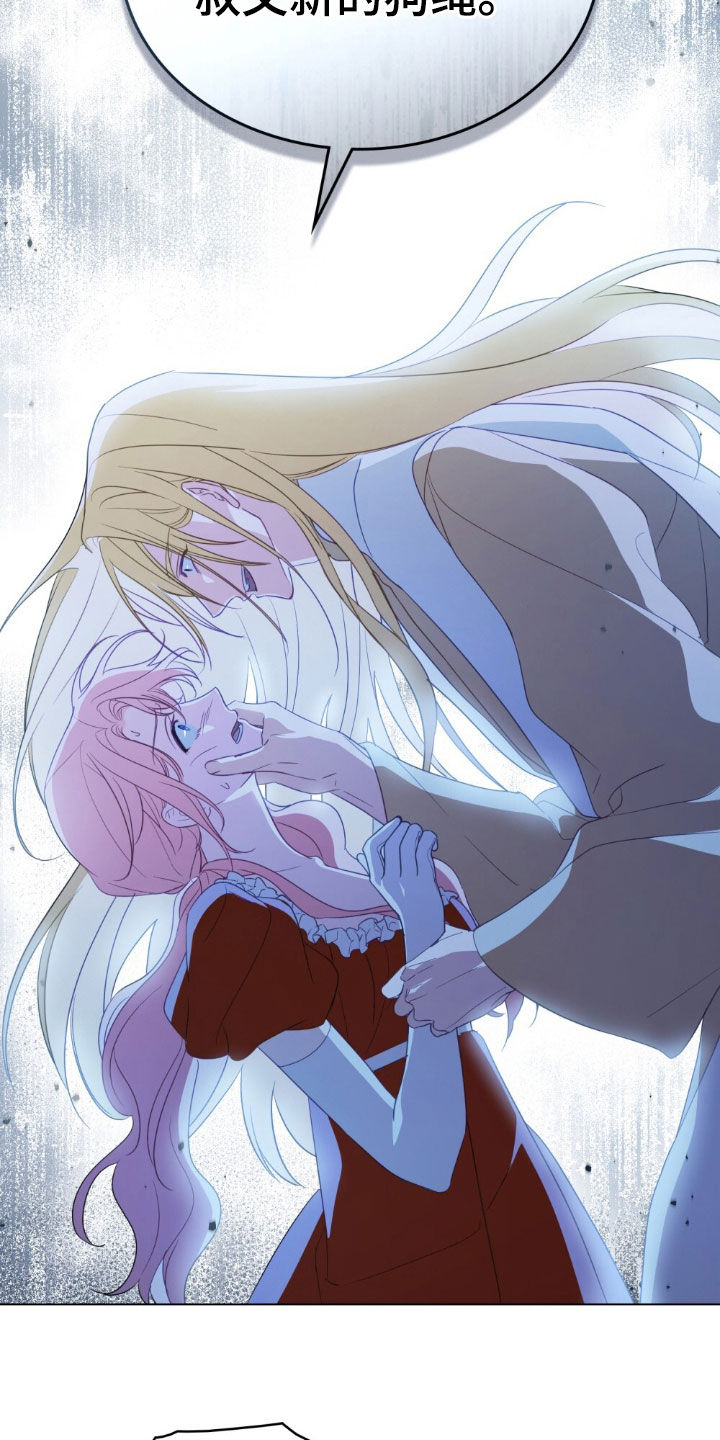 救赎我吧美人鱼漫画,第62章：新的狗绳2图