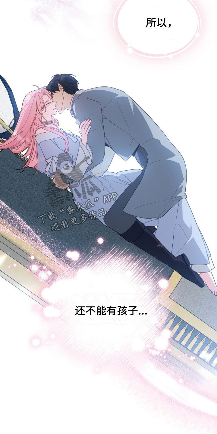 拯救小美人鱼宝宝漫画,第90章：【第二季】还不能有孩子1图