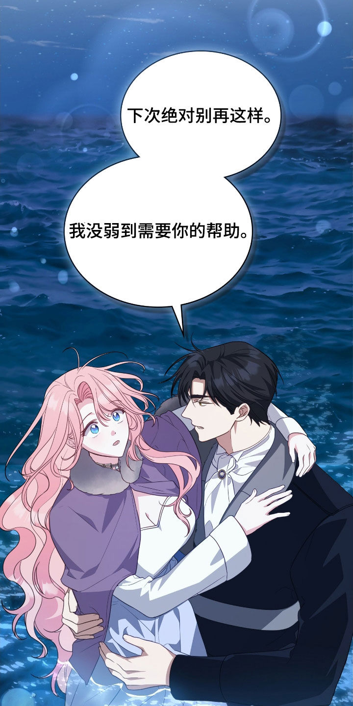 拯救小美人鱼宝宝漫画,第84章：【第二季】我决定了4图