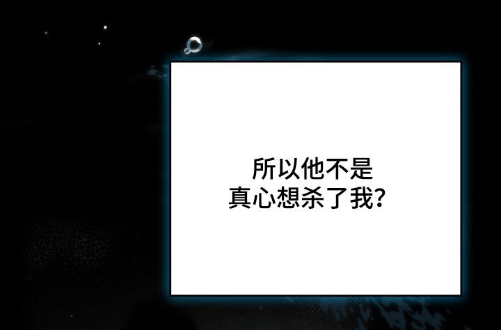 救赎我吧美人鱼漫画,第69章：【第二季】栽赃陷害3图