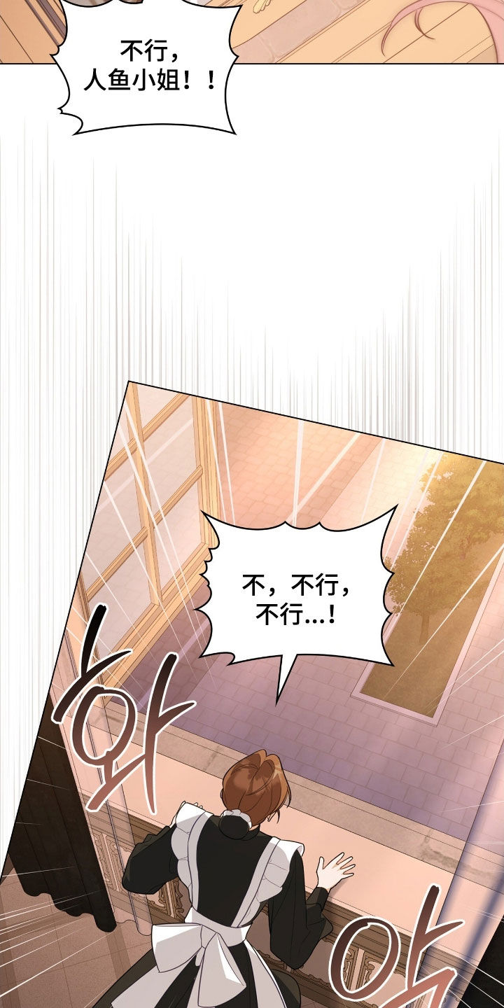 拯救小美人鱼宝宝漫画,第82章：【第二季】担心5图