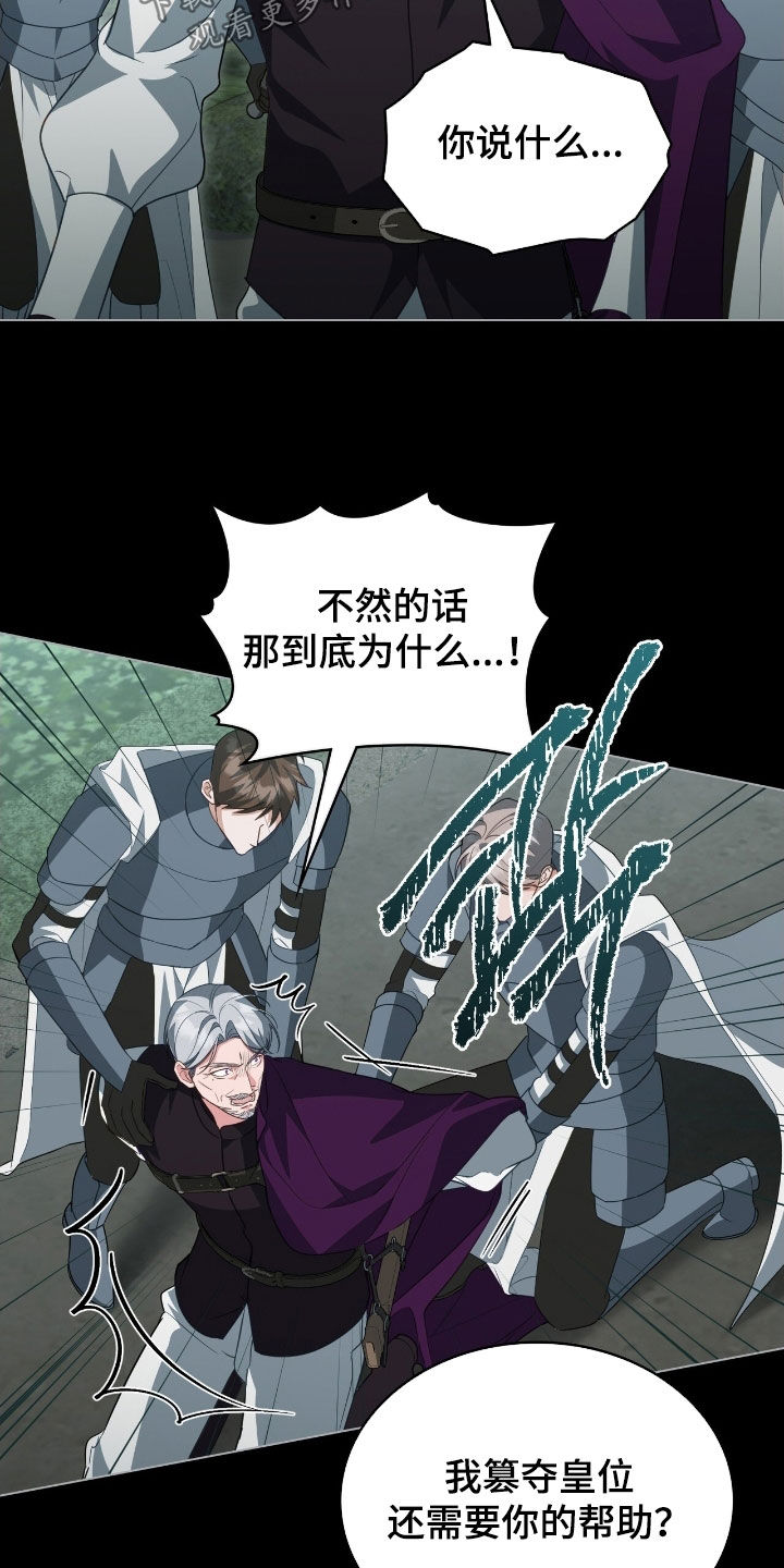 拯救小美人鱼宝宝漫画,第101章：【第二季】诡计5图