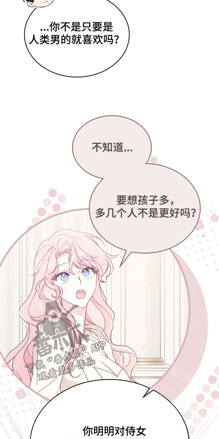 拯救小美人鱼宝宝漫画,第64章：因为是你才喜欢3图