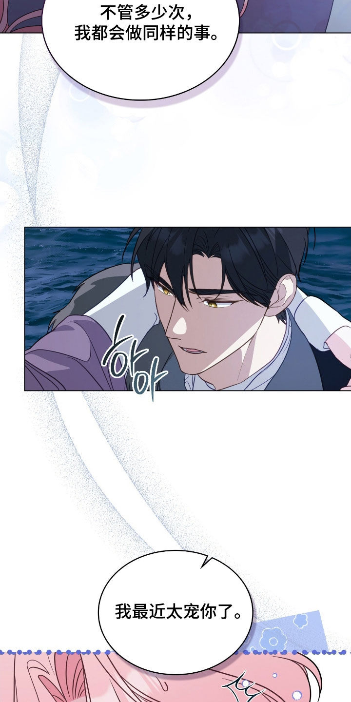 拯救小美人鱼宝宝漫画,第84章：【第二季】我决定了2图