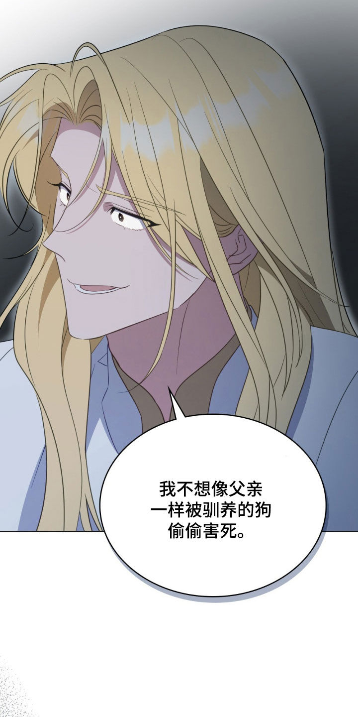 救赎我吧美人鱼漫画,第62章：新的狗绳4图