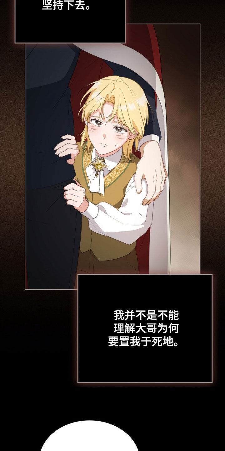 拯救小美人鱼宝宝漫画,第67章：【第二季】想在这杀了你1图