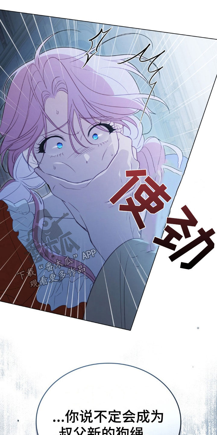 救赎我吧美人鱼漫画,第62章：新的狗绳1图