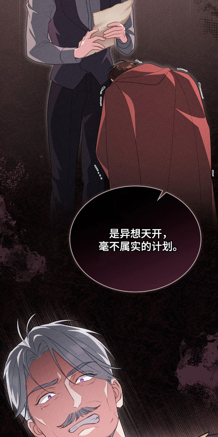 拯救小美人鱼宝宝漫画,第95章：【第二季】不错的主意4图