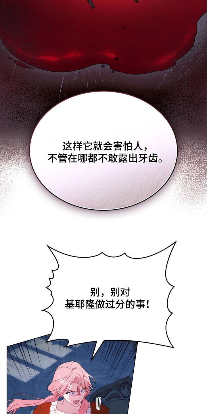 救赎我吧美人鱼漫画,第62章：新的狗绳5图