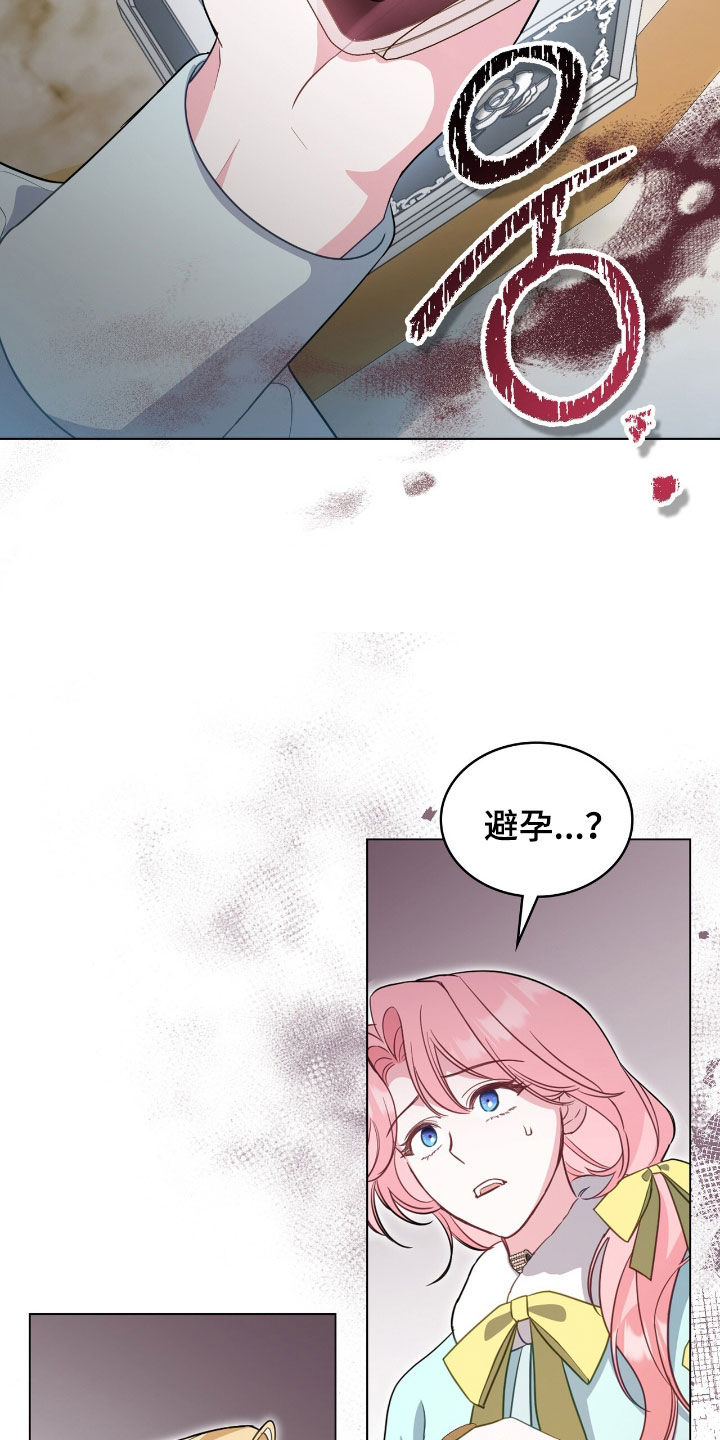 美人鱼的救赎经典镜头漫画,第88章：【第二季】避孕茶1图