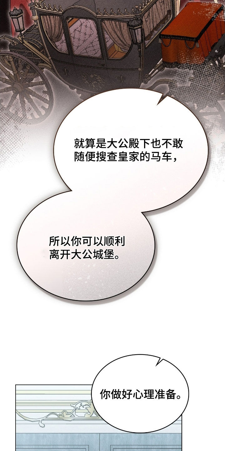 拯救美人鱼宝宝事件漫画,第99章：【第二季】心理准备4图