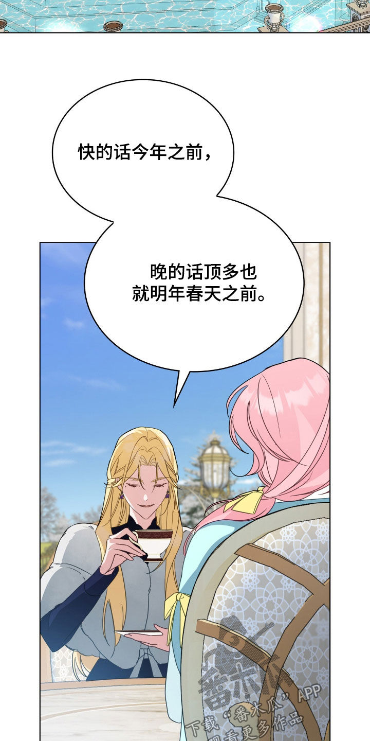 美人鱼的救赎经典镜头漫画,第88章：【第二季】避孕茶1图