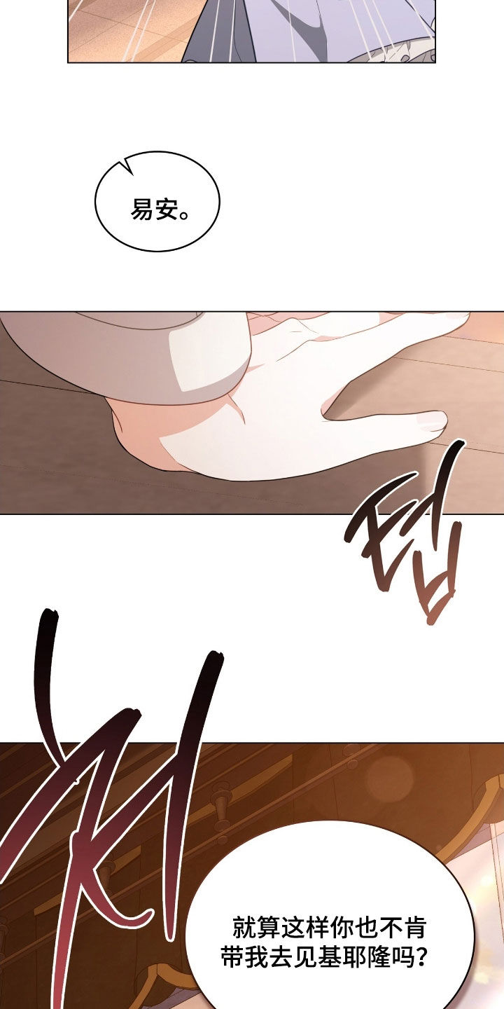 拯救小美人鱼宝宝漫画,第82章：【第二季】担心4图