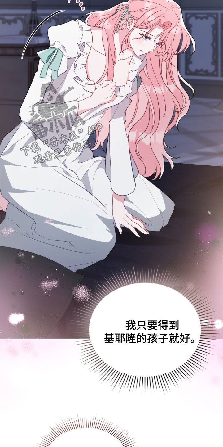 救赎我吧美人鱼漫画,第78章：【第二季】规矩5图